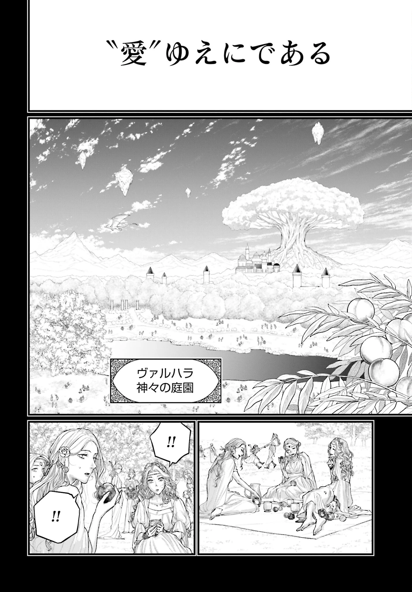 終末のワルキューレ 第103話 - 2