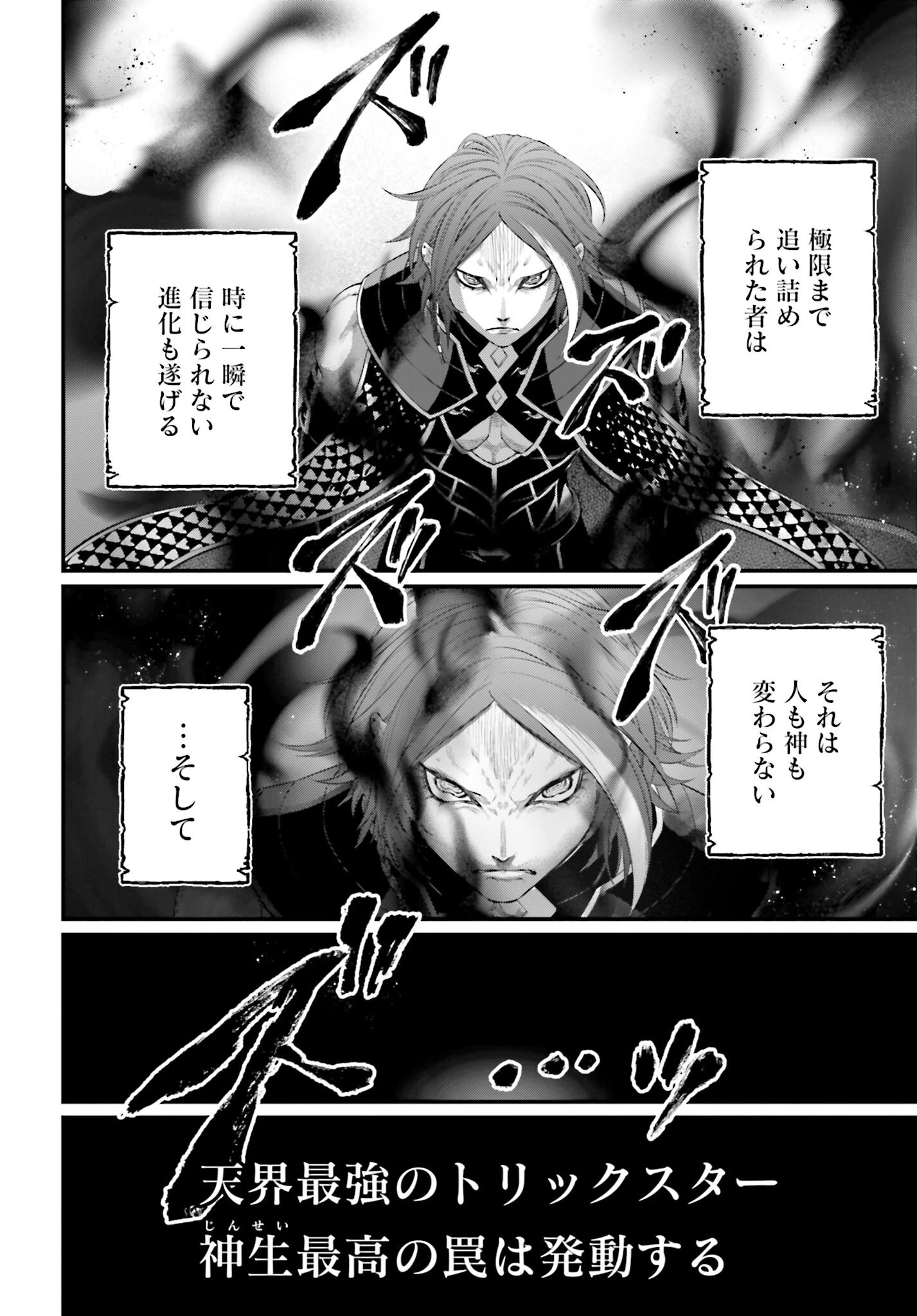 終末のワルキューレ 第104話 - 20