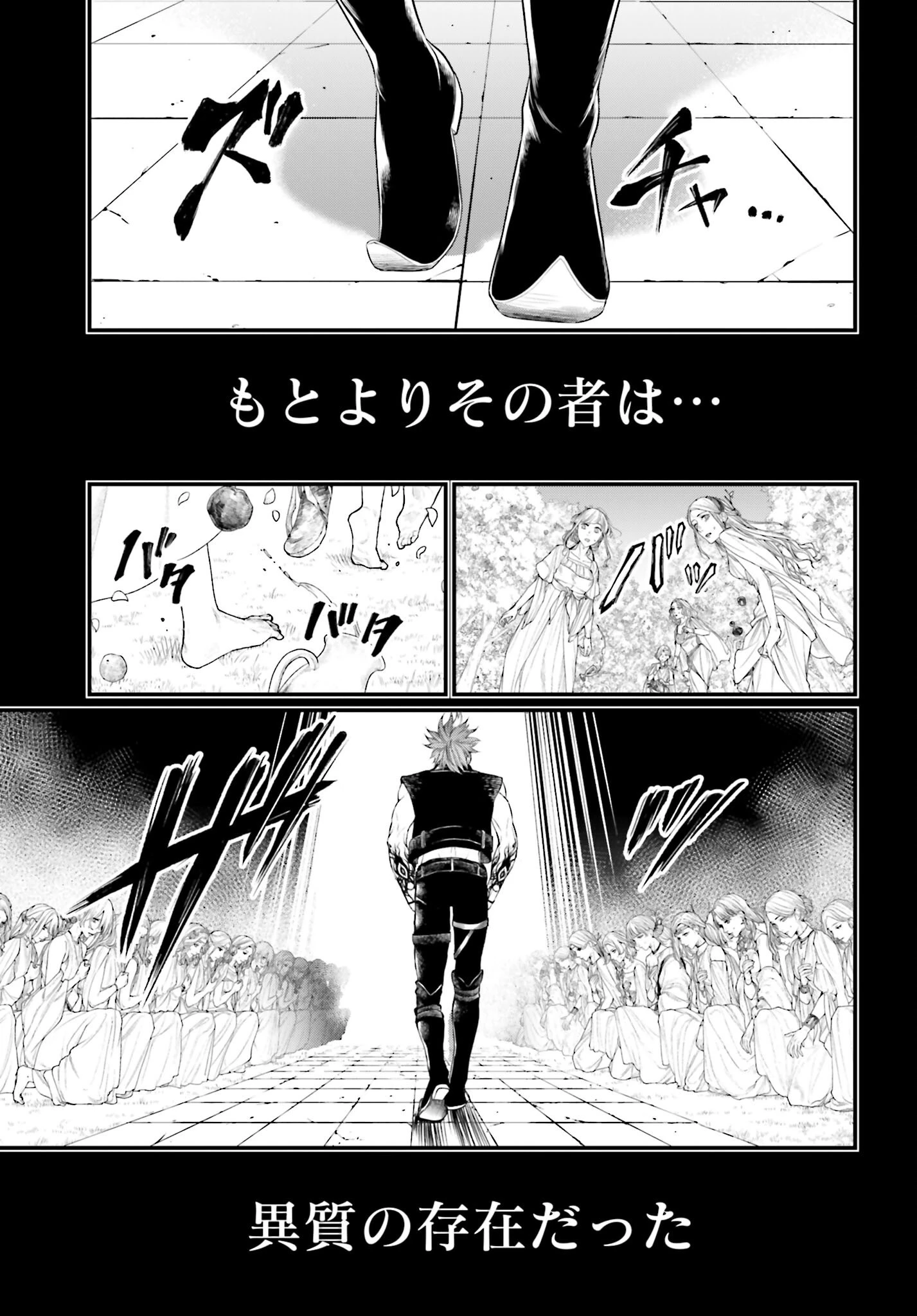 終末のワルキューレ 第103話 - 3