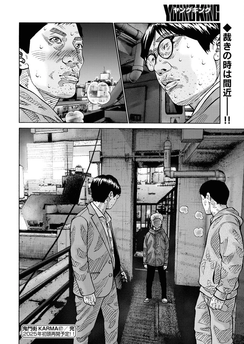 鬼門街KARMA 第67話 - 30
