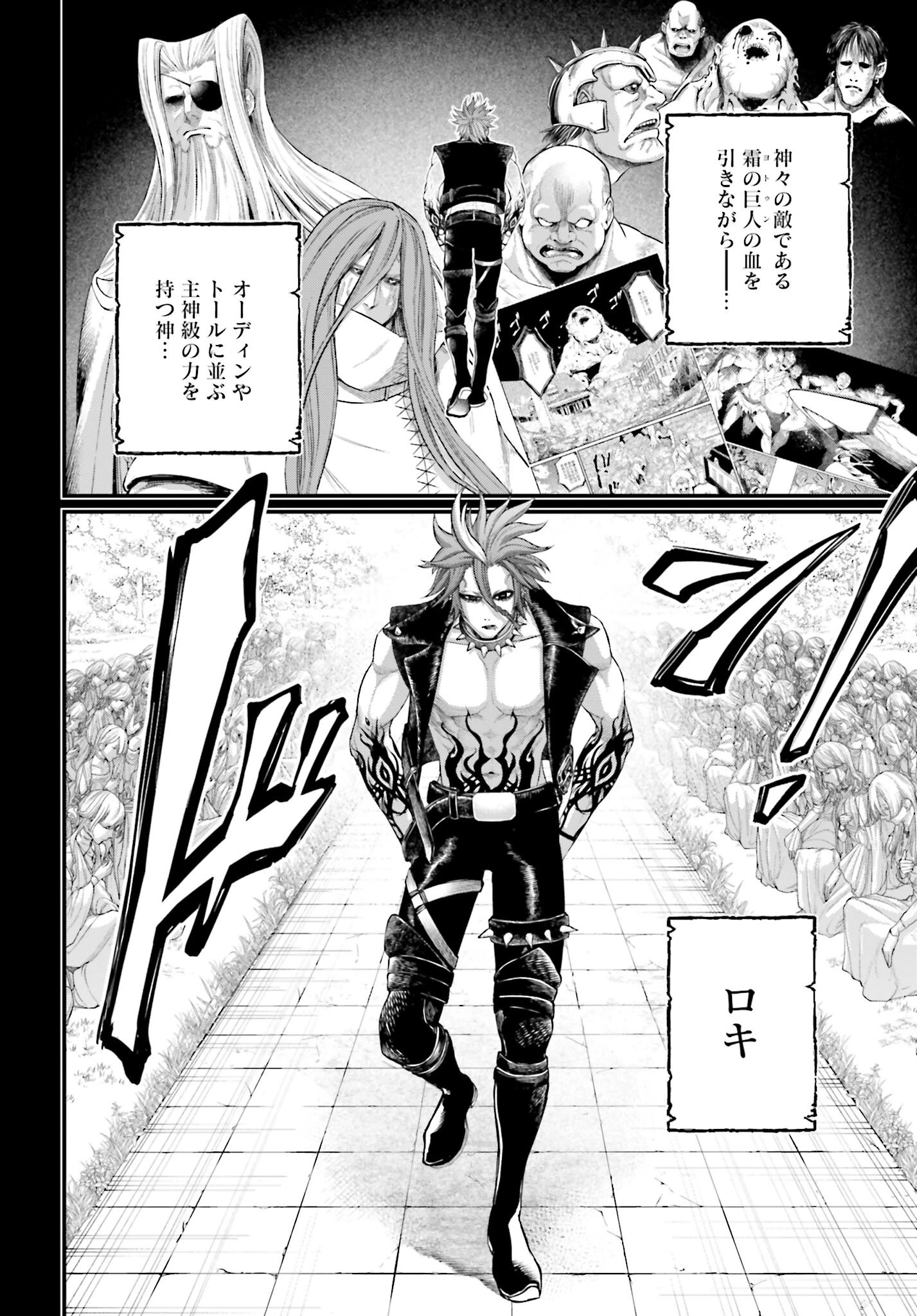 終末のワルキューレ 第103話 - 4