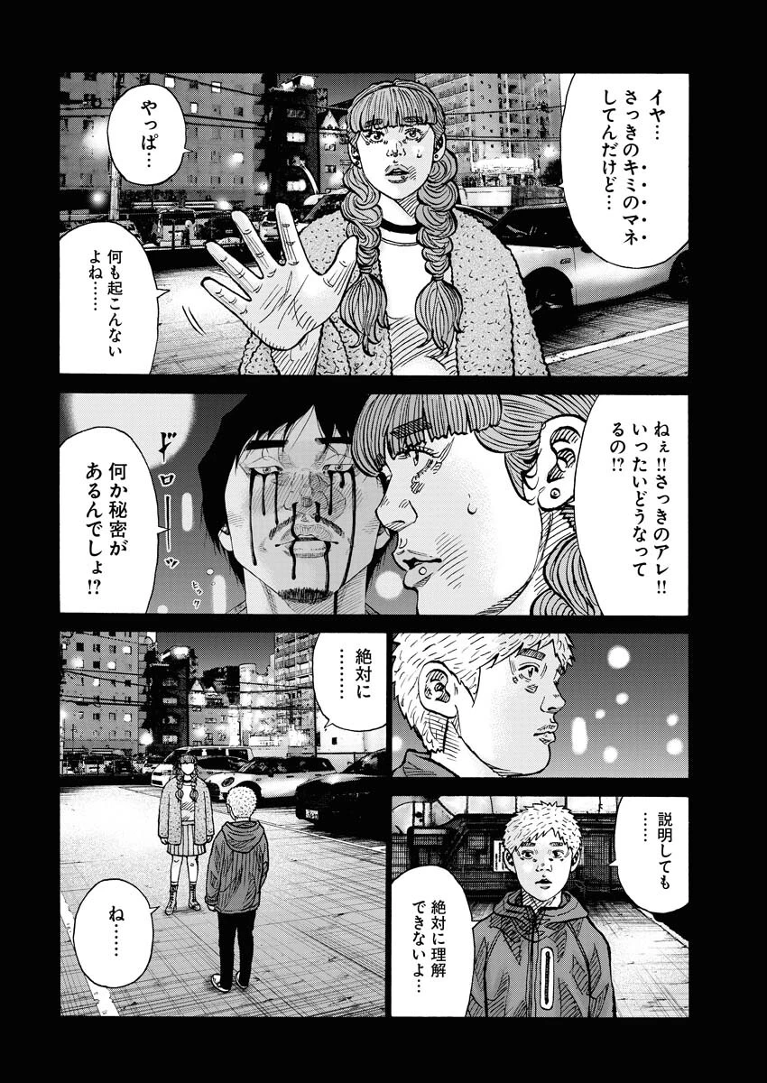 鬼門街KARMA 第66話 - 14