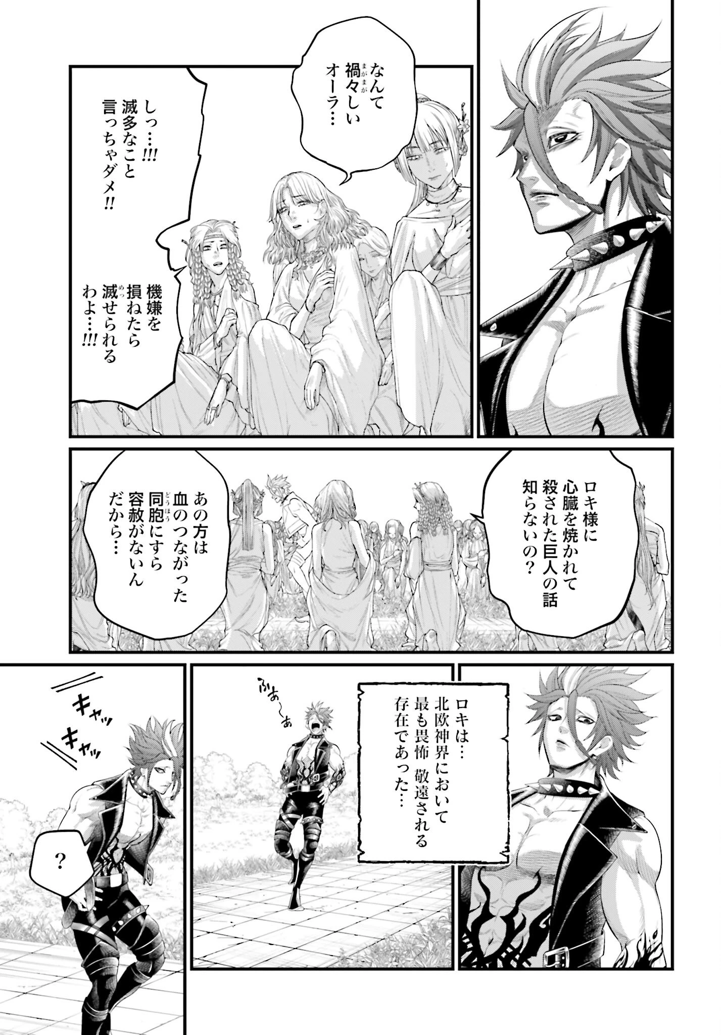 終末のワルキューレ 第103話 - 5