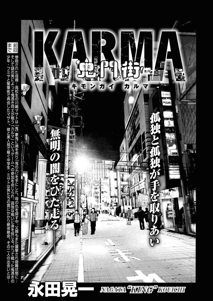 鬼門街KARMA 第65話 - 1