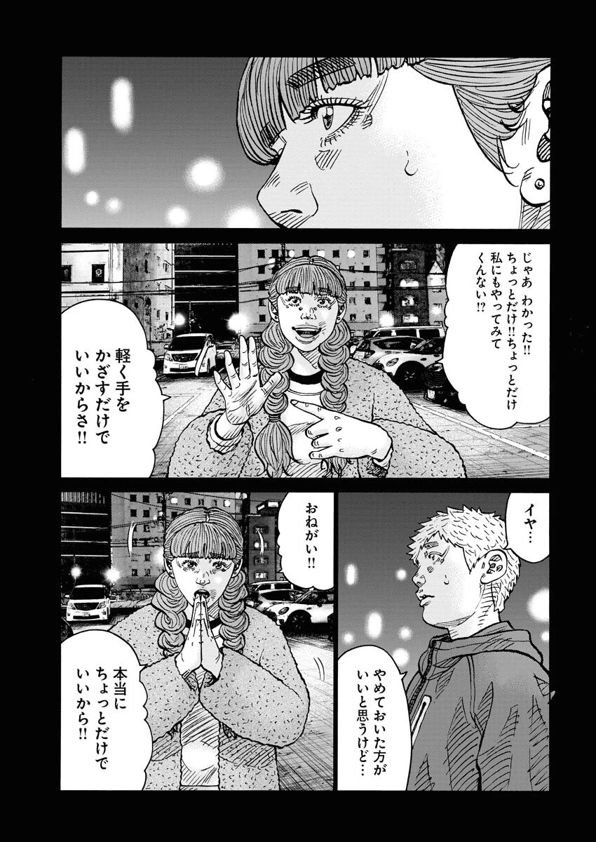 鬼門街KARMA 第66話 - 15