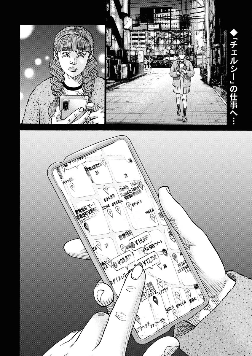 鬼門街KARMA 第65話 - 2