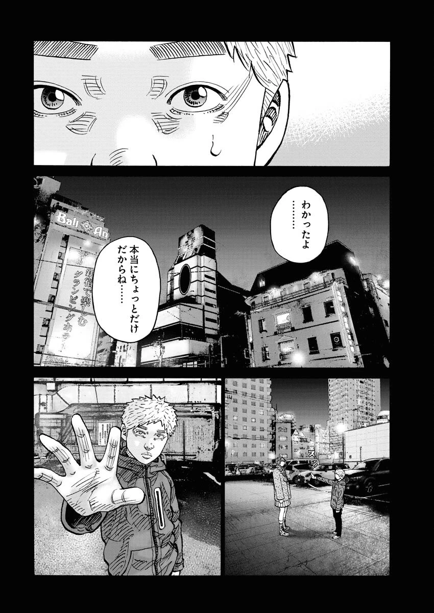 鬼門街KARMA 第66話 - 16