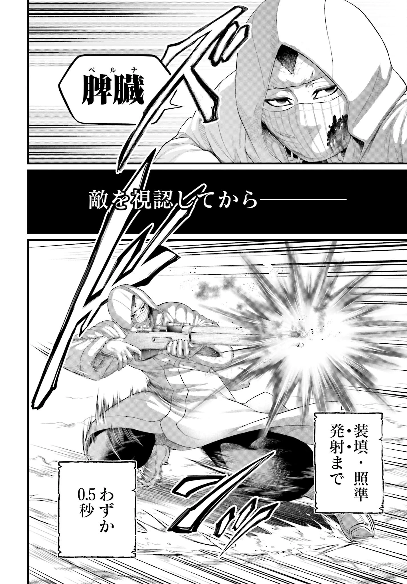 終末のワルキューレ 第104話 - 24
