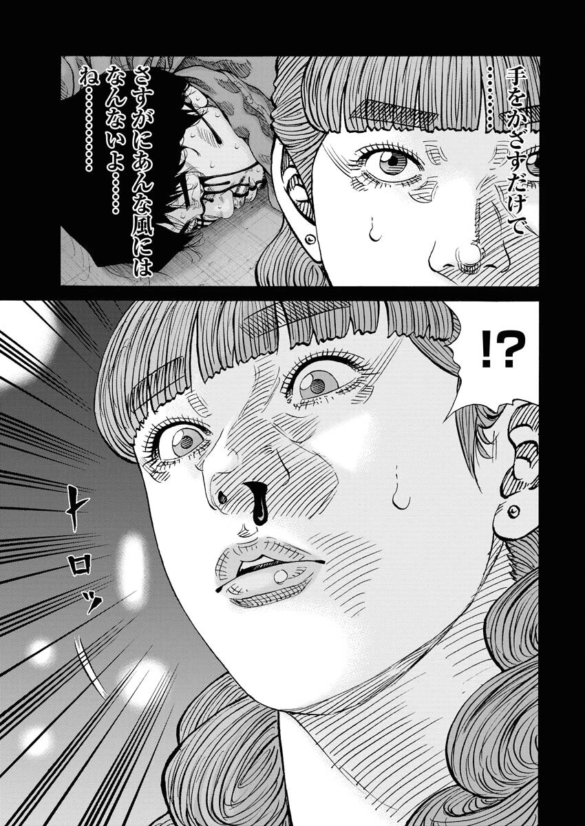 鬼門街KARMA 第66話 - 17