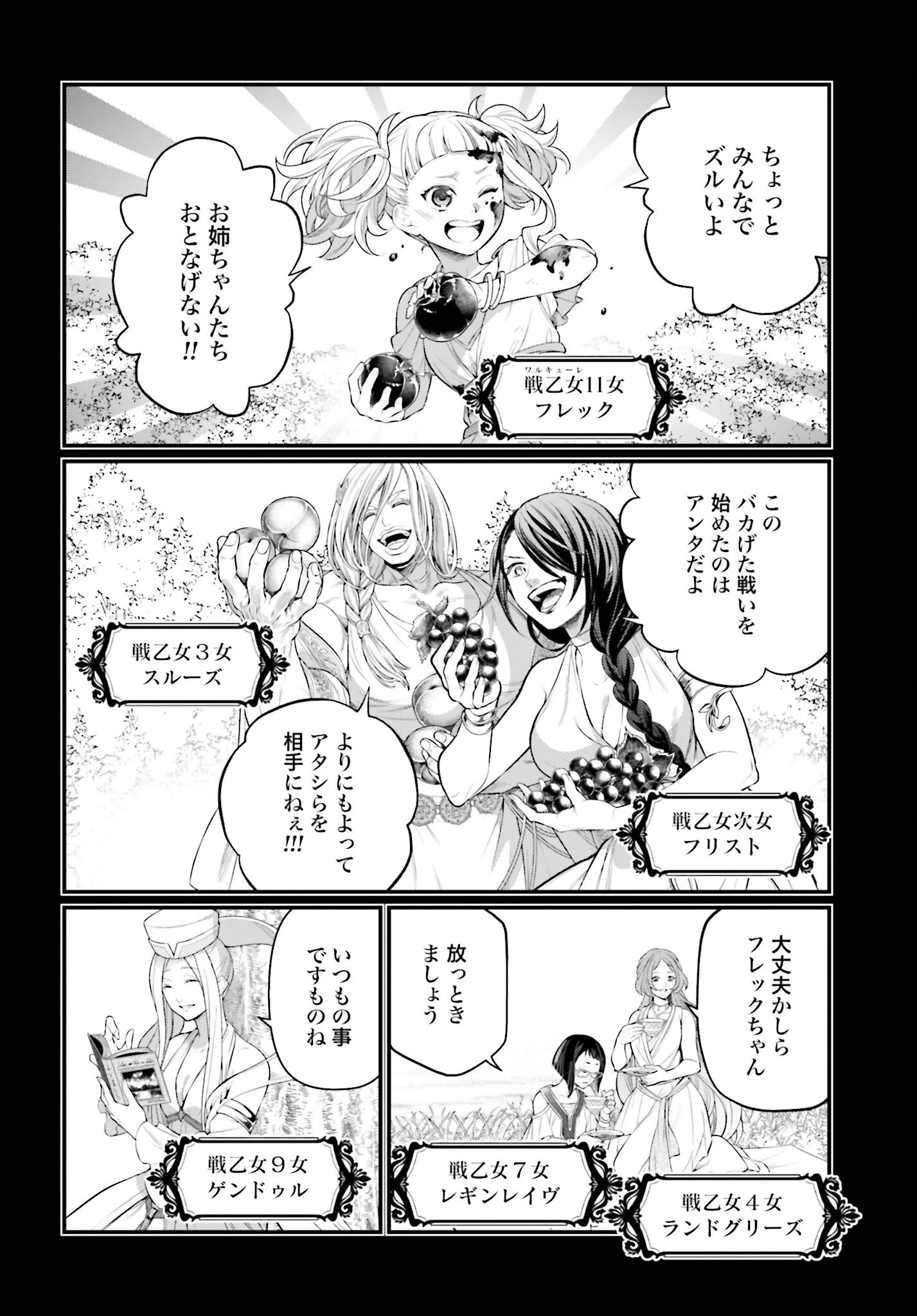 終末のワルキューレ 第103話 - 8