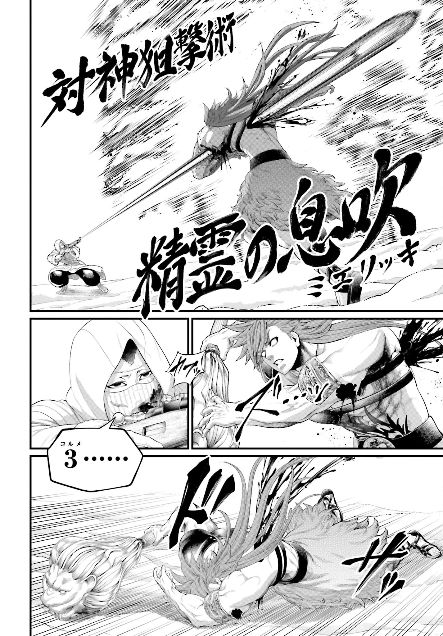 終末のワルキューレ 第104話 - 26