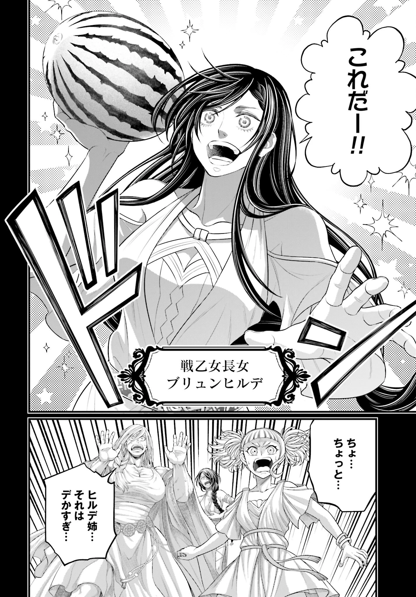 終末のワルキューレ 第103話 - 10