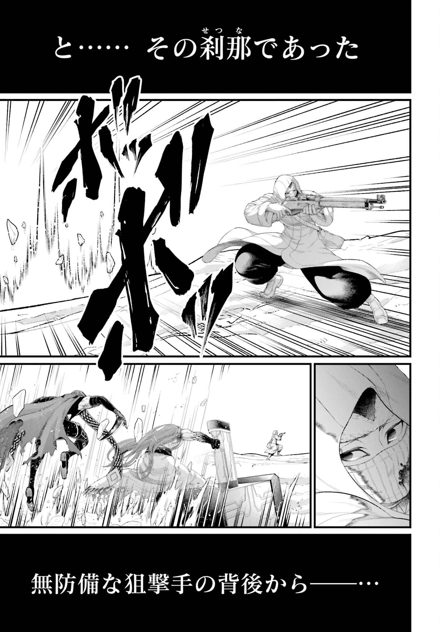 終末のワルキューレ 第104話 - 27