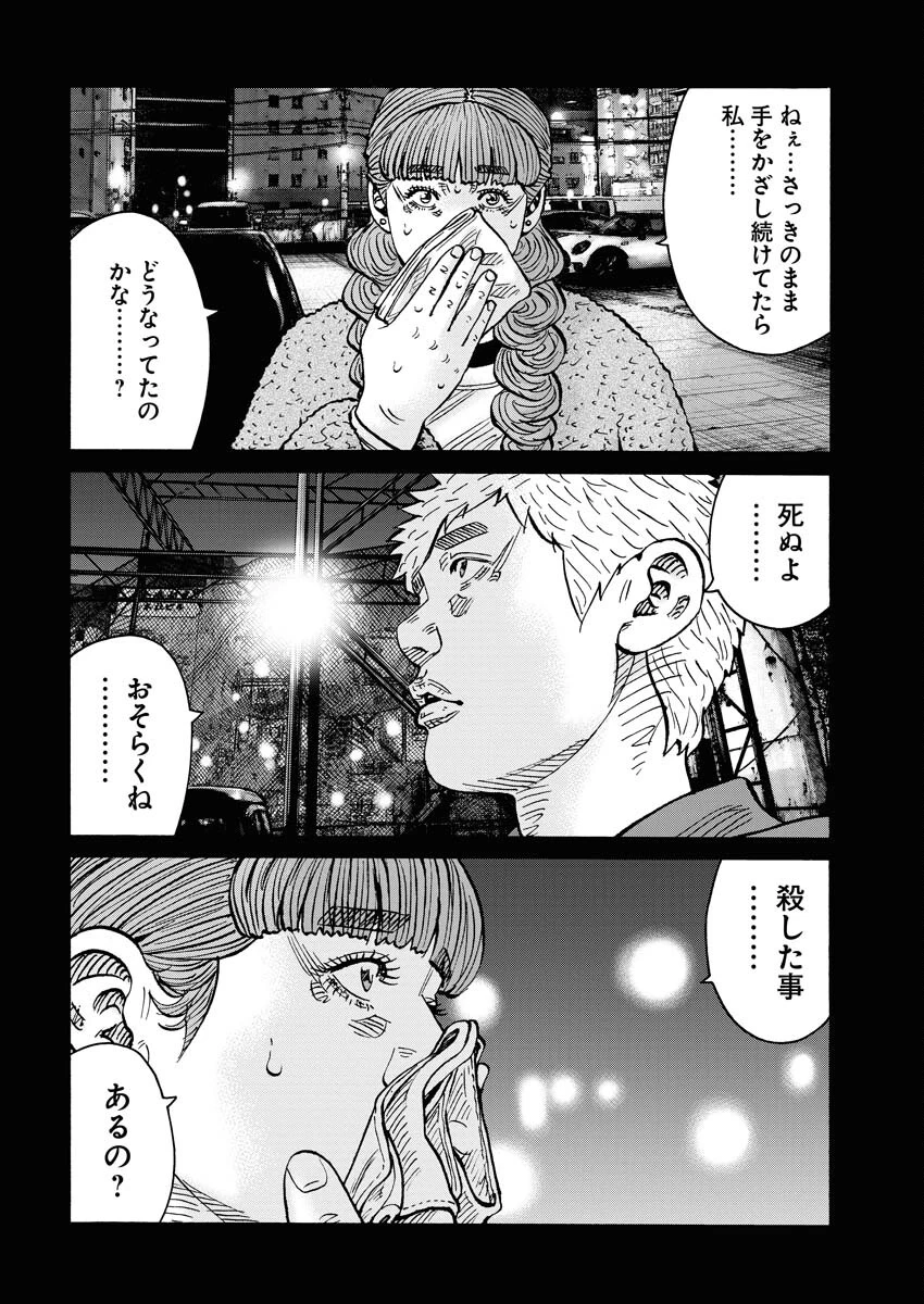 鬼門街KARMA 第66話 - 20