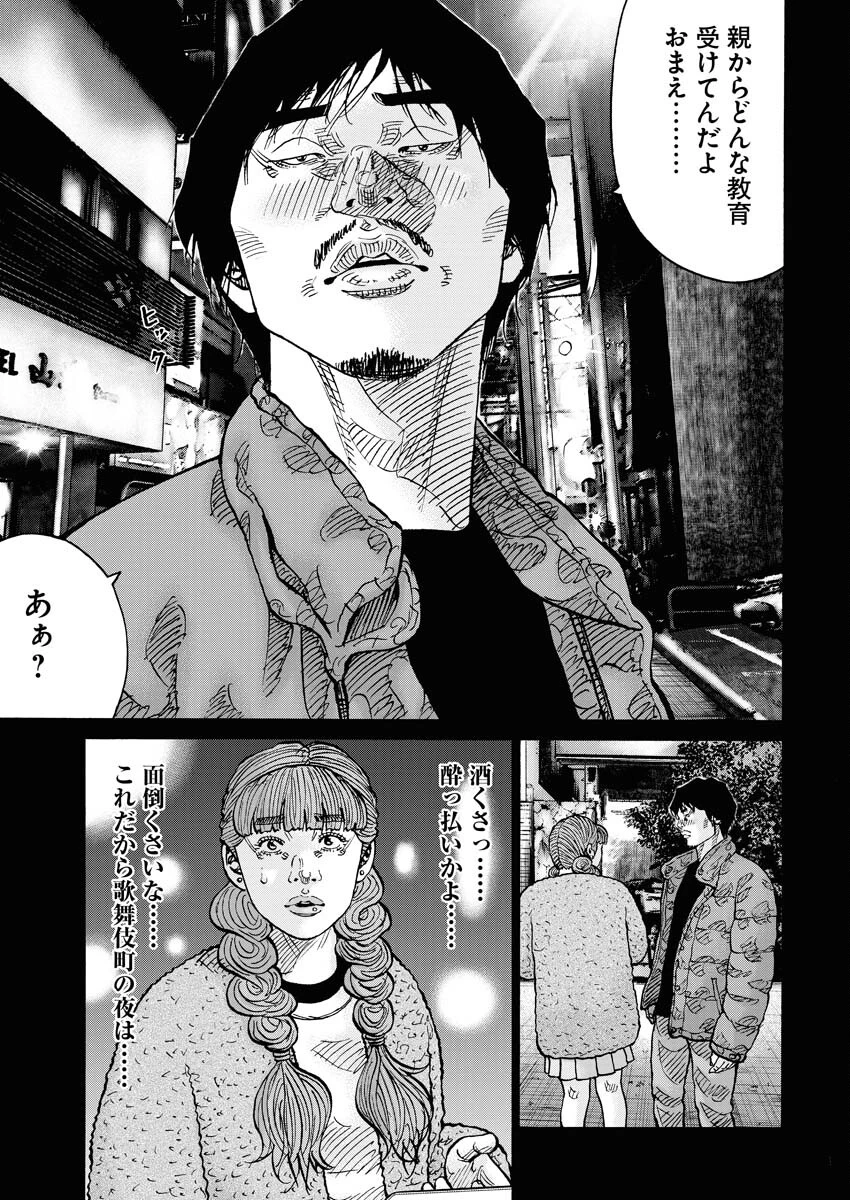 鬼門街KARMA 第65話 - 7