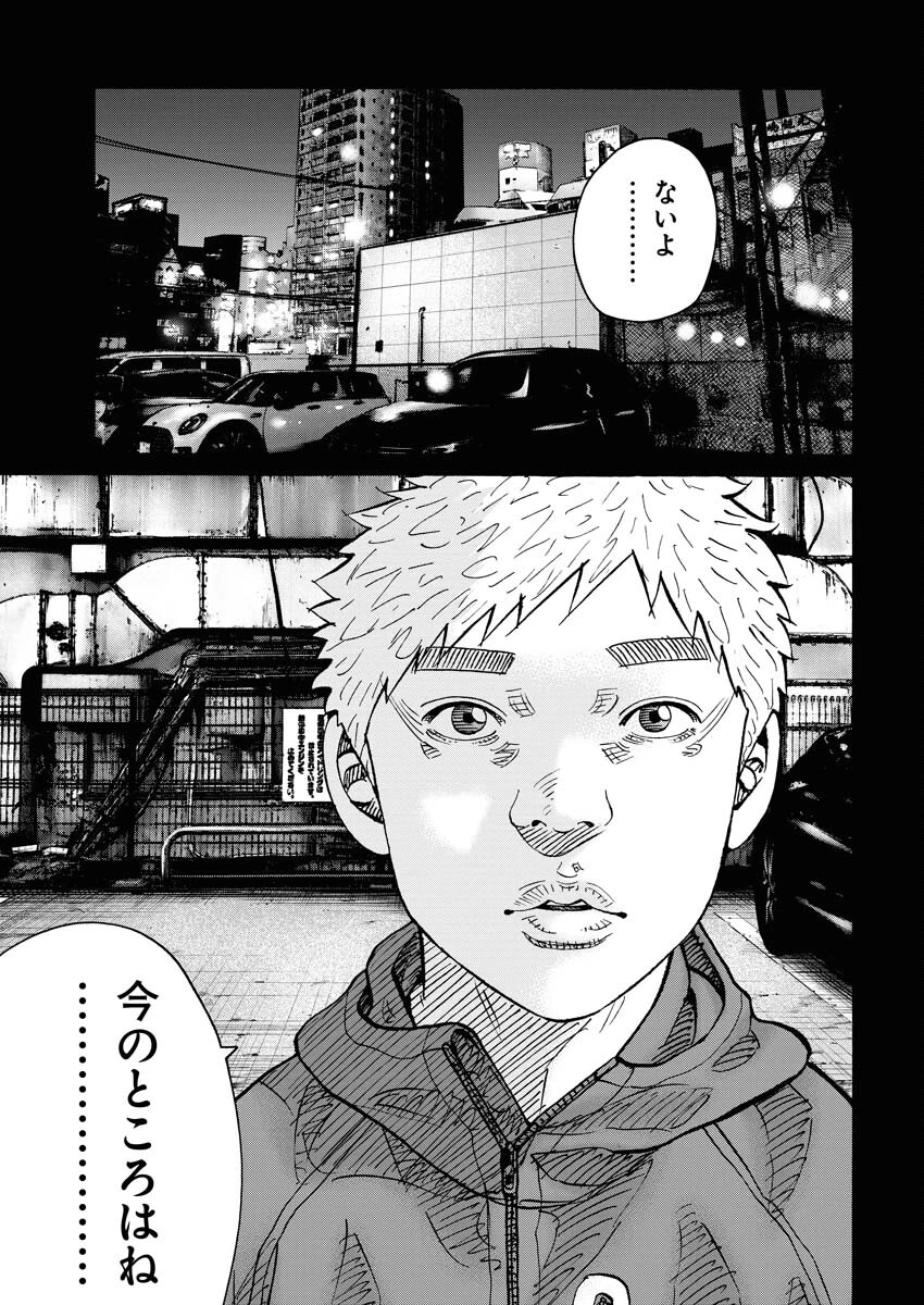 鬼門街KARMA 第66話 - 21