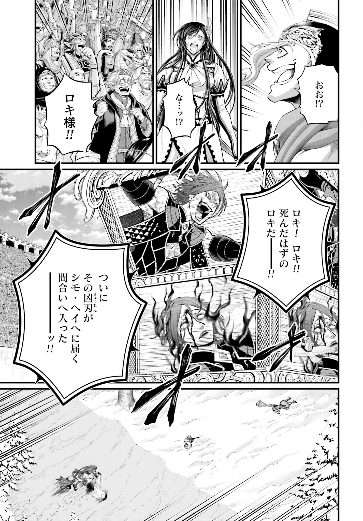 終末のワルキューレ 第104話 - 29