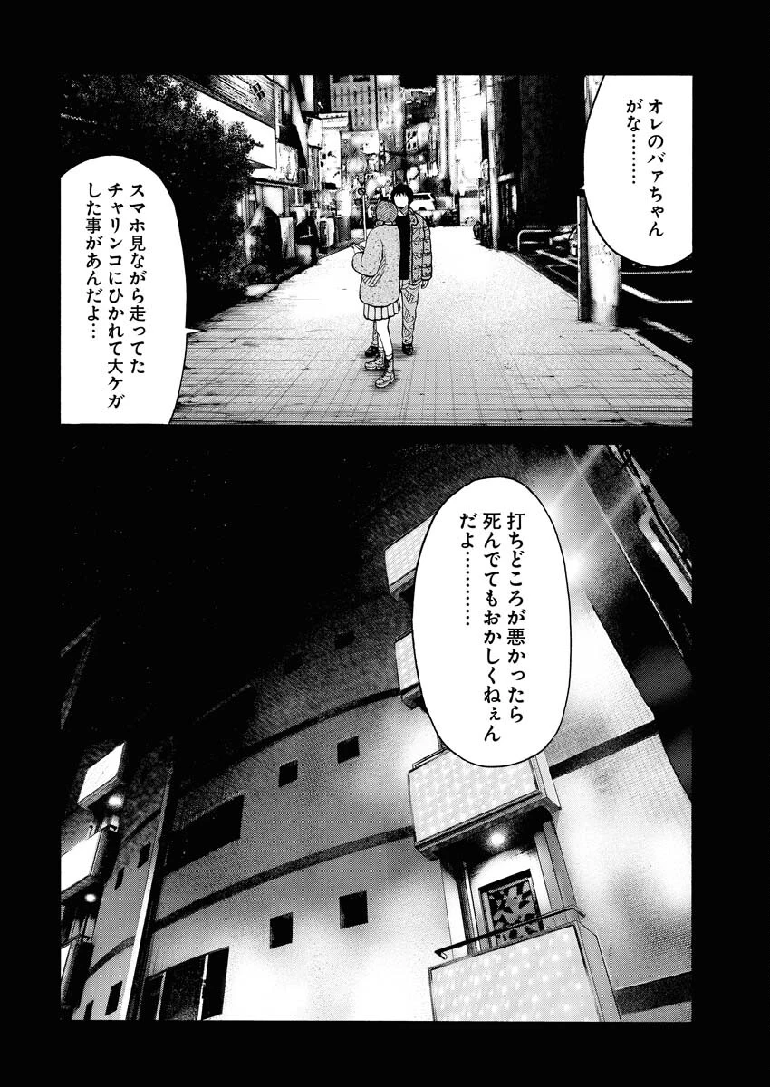 鬼門街KARMA 第65話 - 8