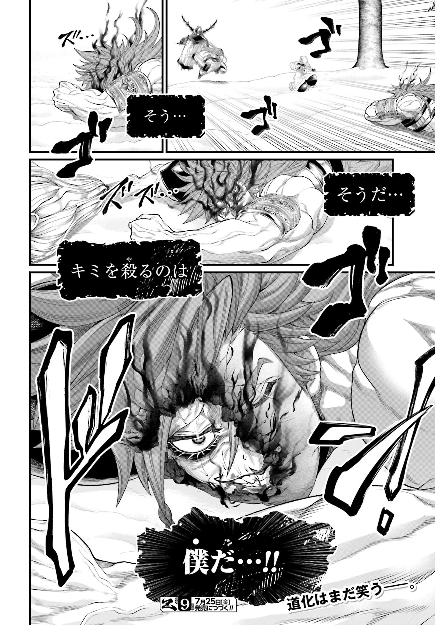 終末のワルキューレ 第104話 - 30