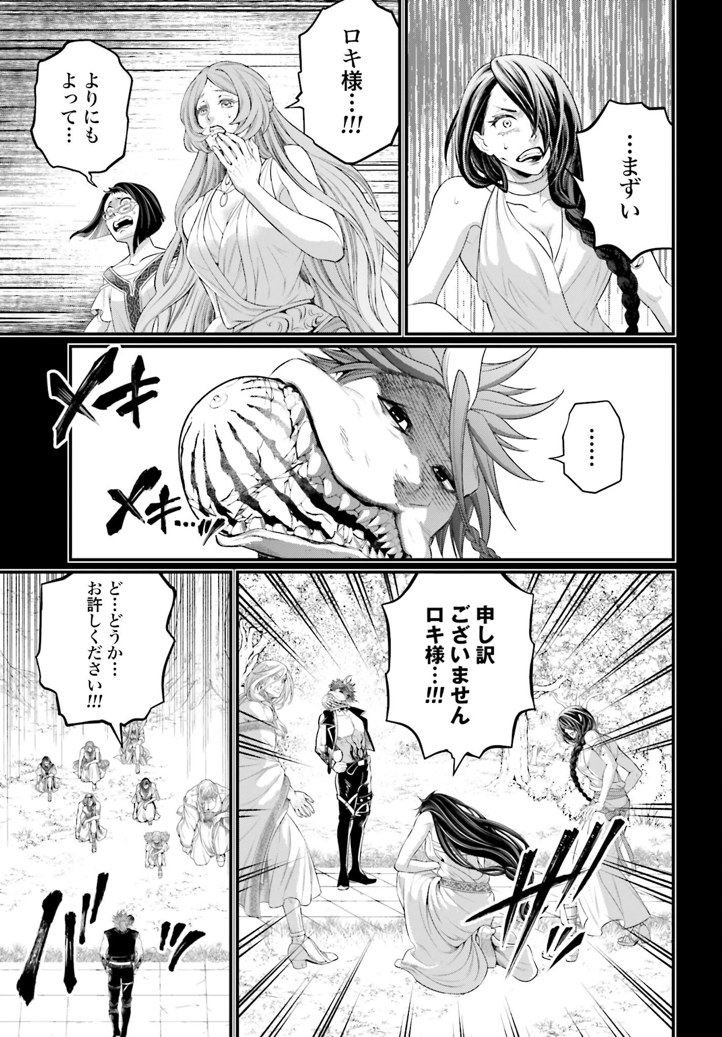 終末のワルキューレ 第103話 - 13