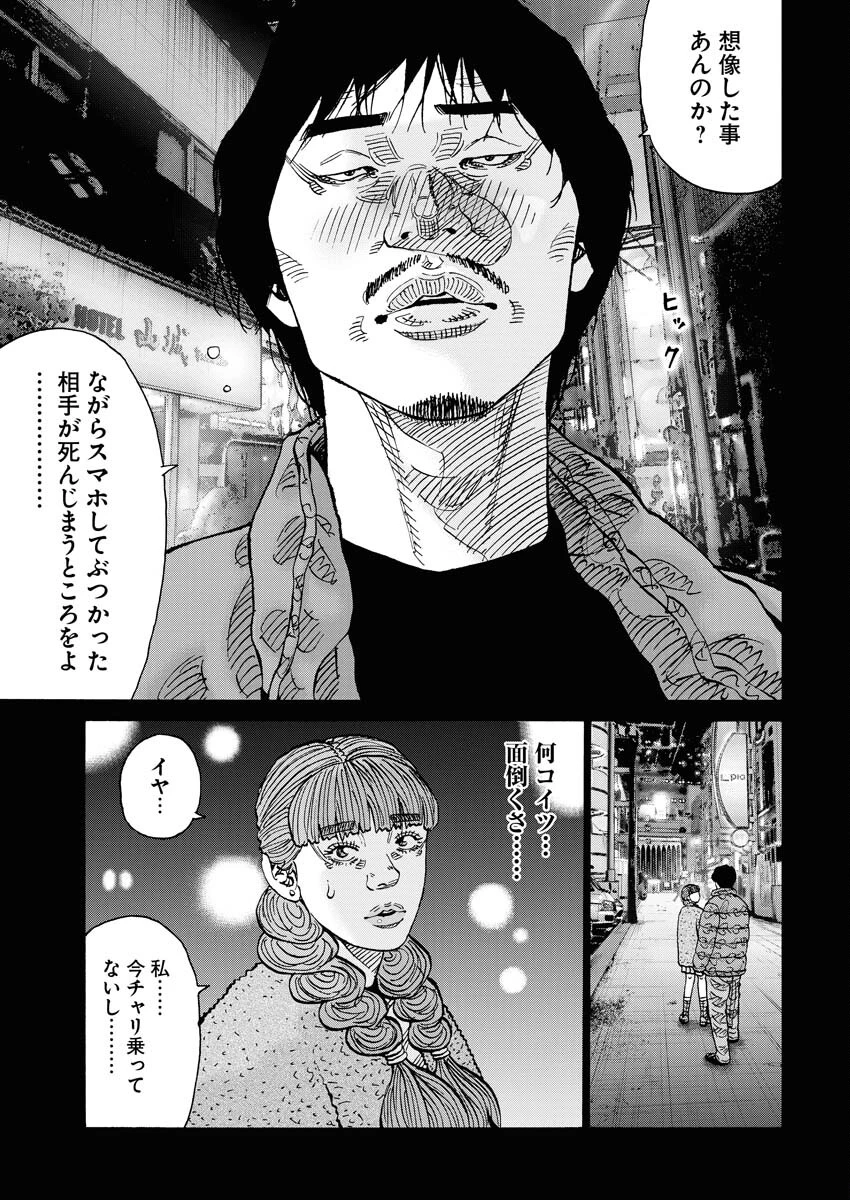 鬼門街KARMA 第65話 - 9
