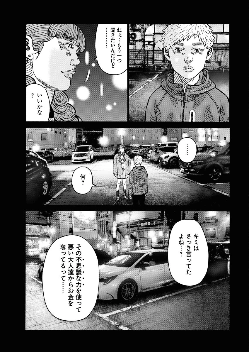 鬼門街KARMA 第66話 - 23
