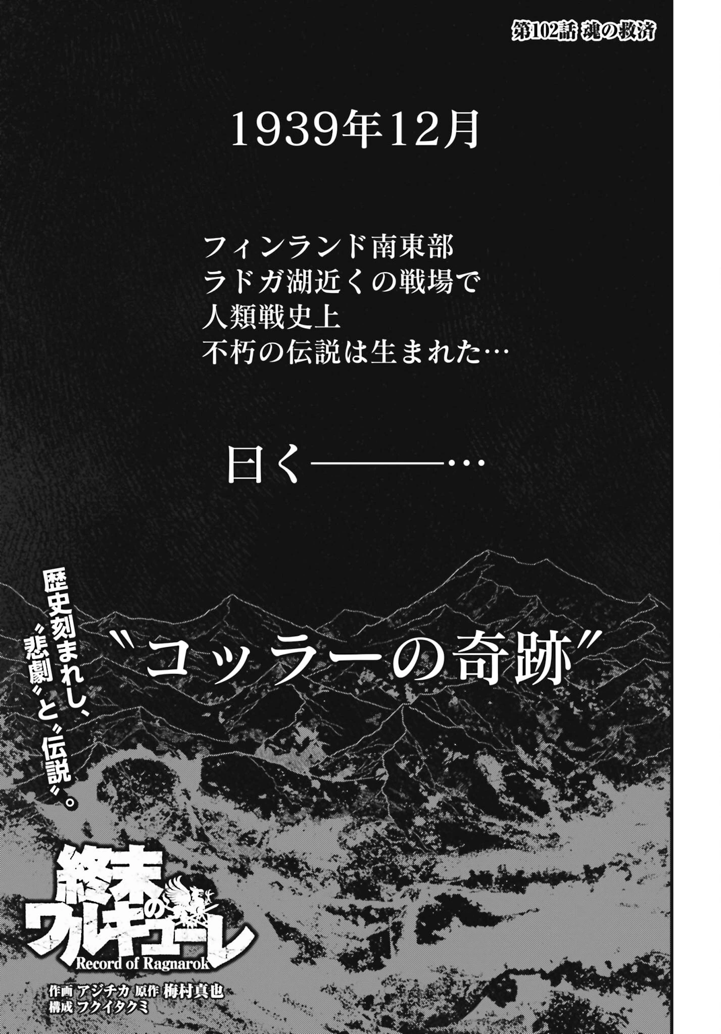 終末のワルキューレ 第102話 - 1