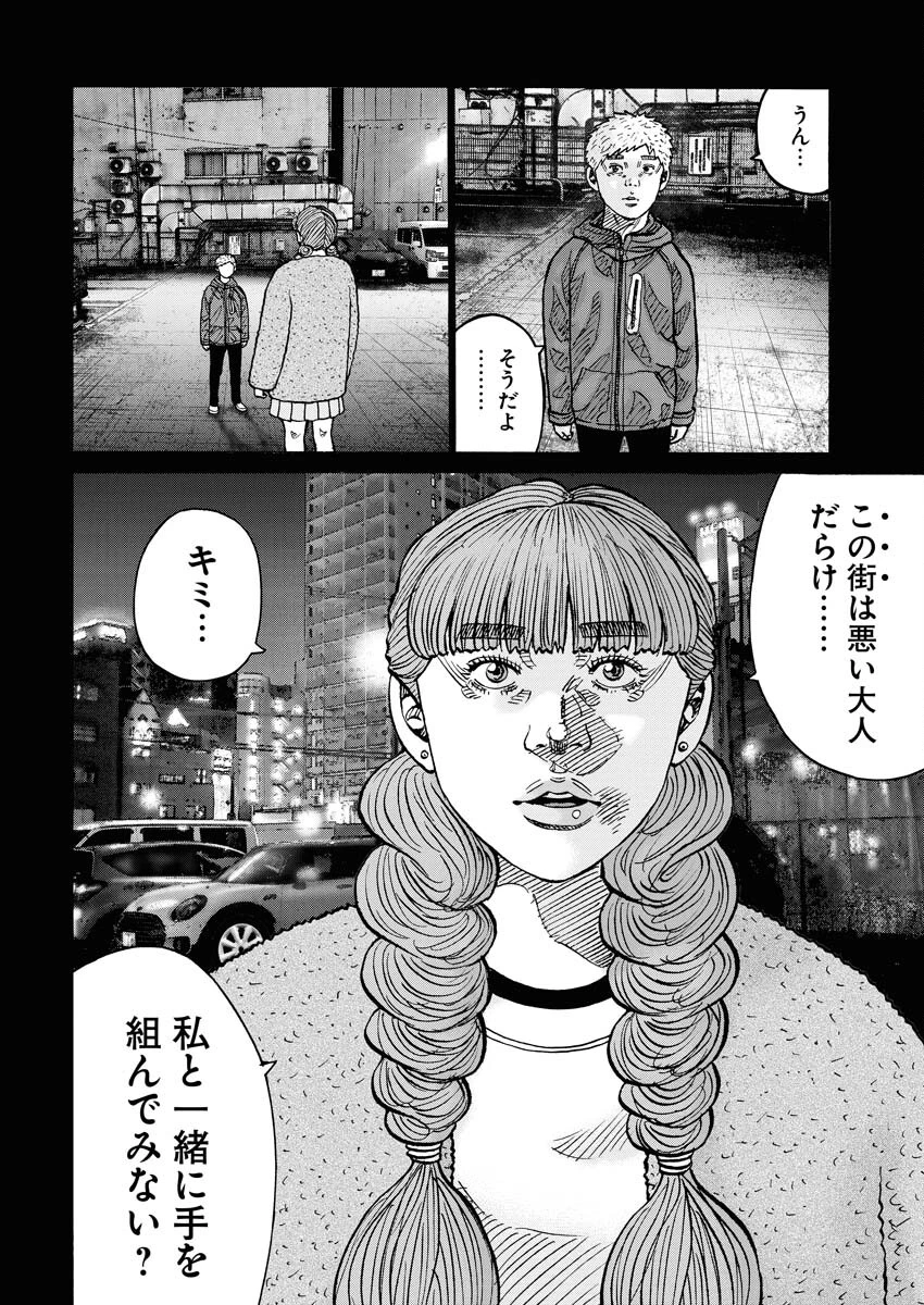 鬼門街KARMA 第66話 - 24