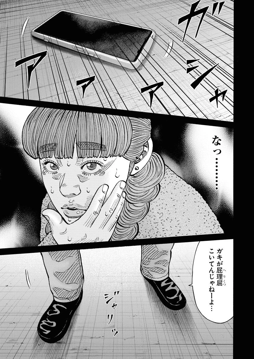 鬼門街KARMA 第65話 - 11