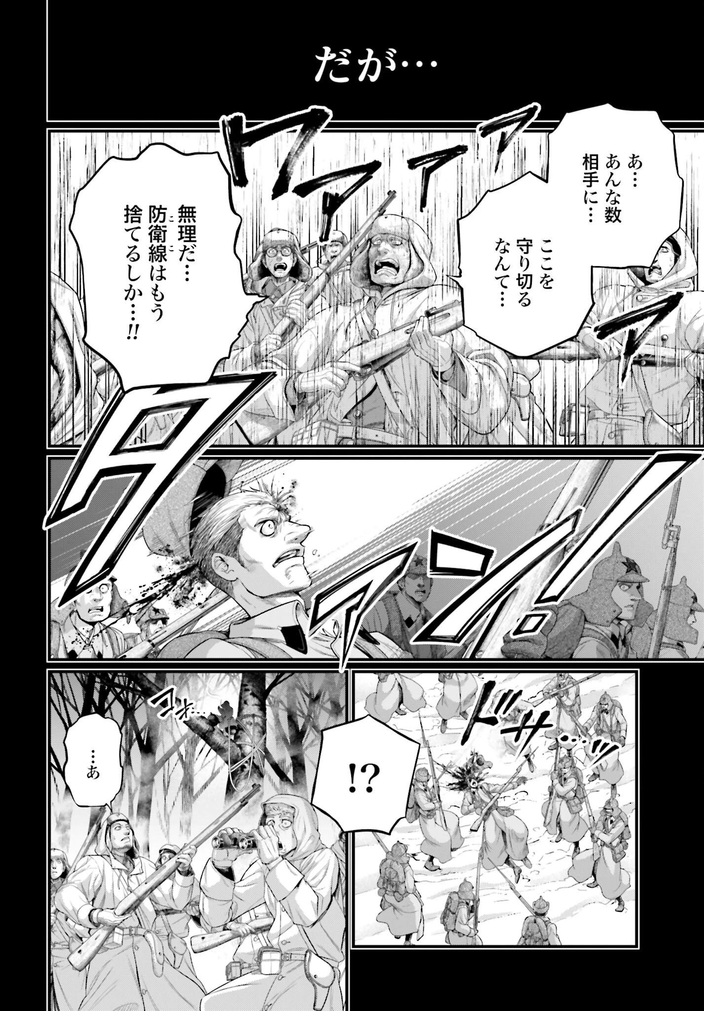 終末のワルキューレ 第102話 - 6