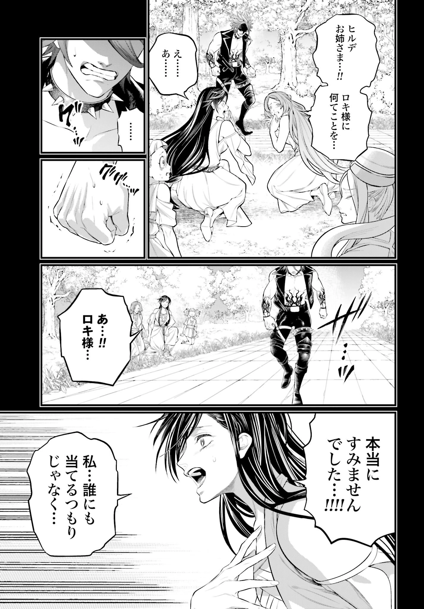 終末のワルキューレ 第103話 - 19