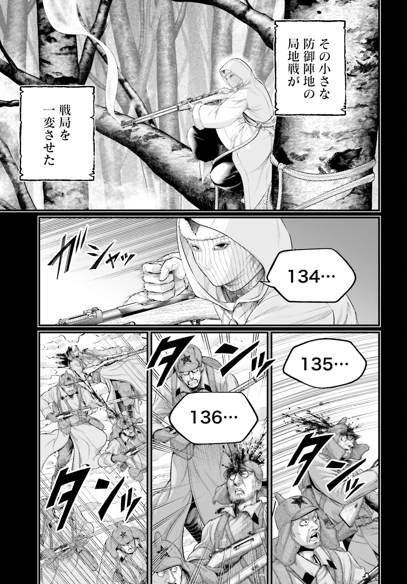 終末のワルキューレ 第102話 - 7