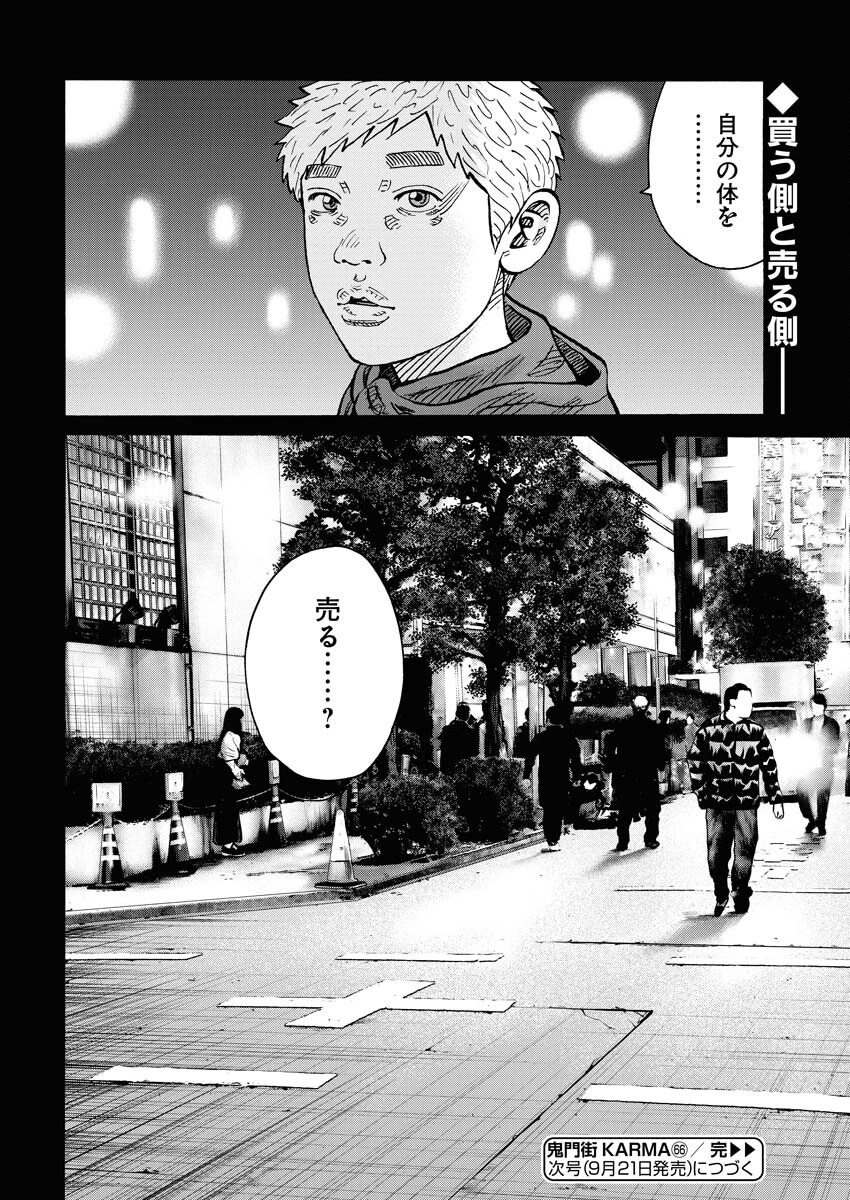 鬼門街KARMA 第66話 - 30