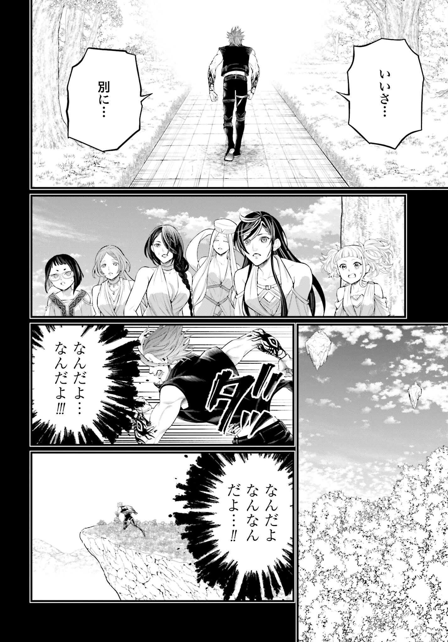 終末のワルキューレ 第103話 - 20