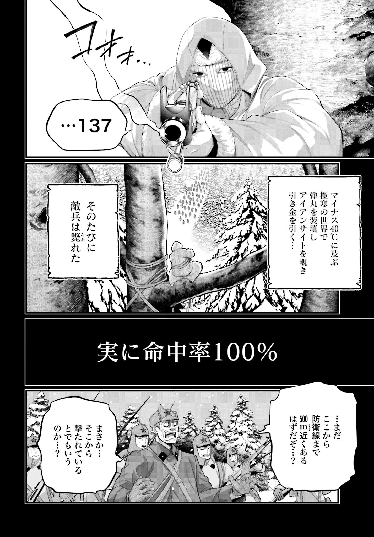 終末のワルキューレ 第102話 - 8