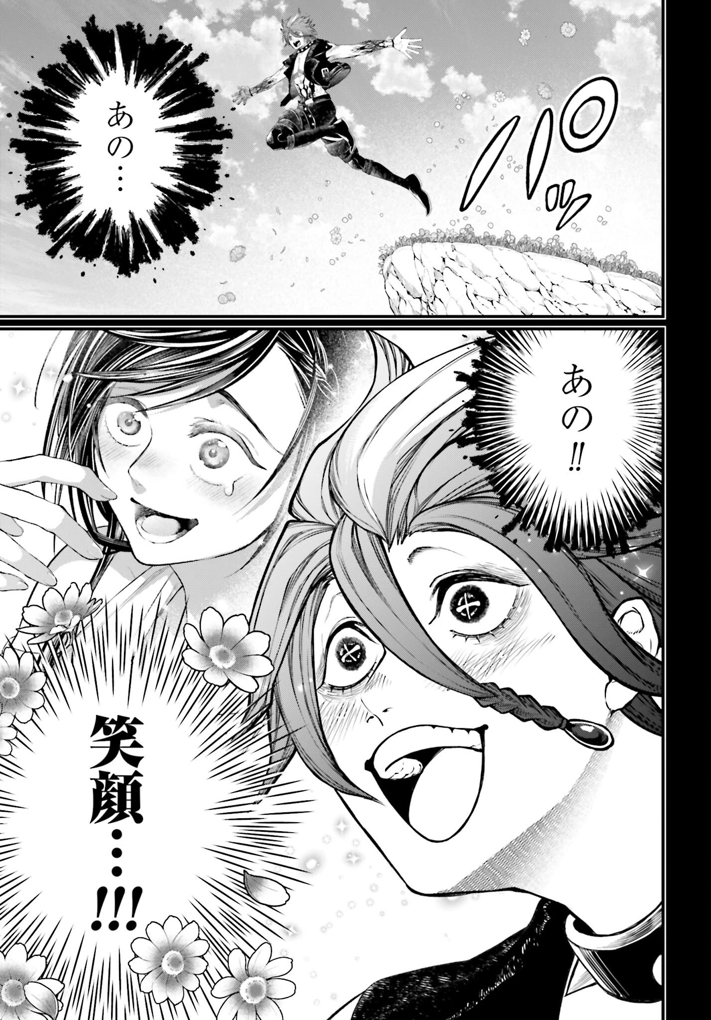 終末のワルキューレ 第103話 - 21