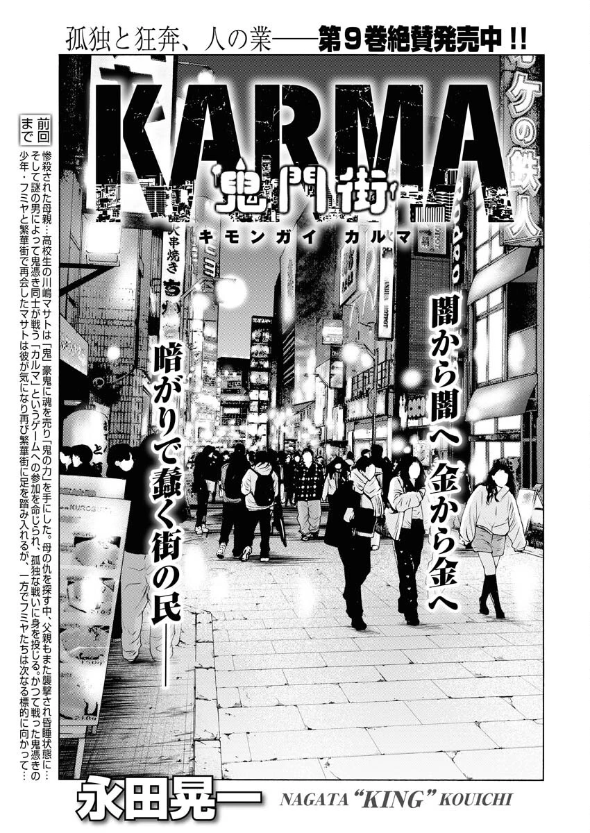 鬼門街KARMA 第64話 - 1