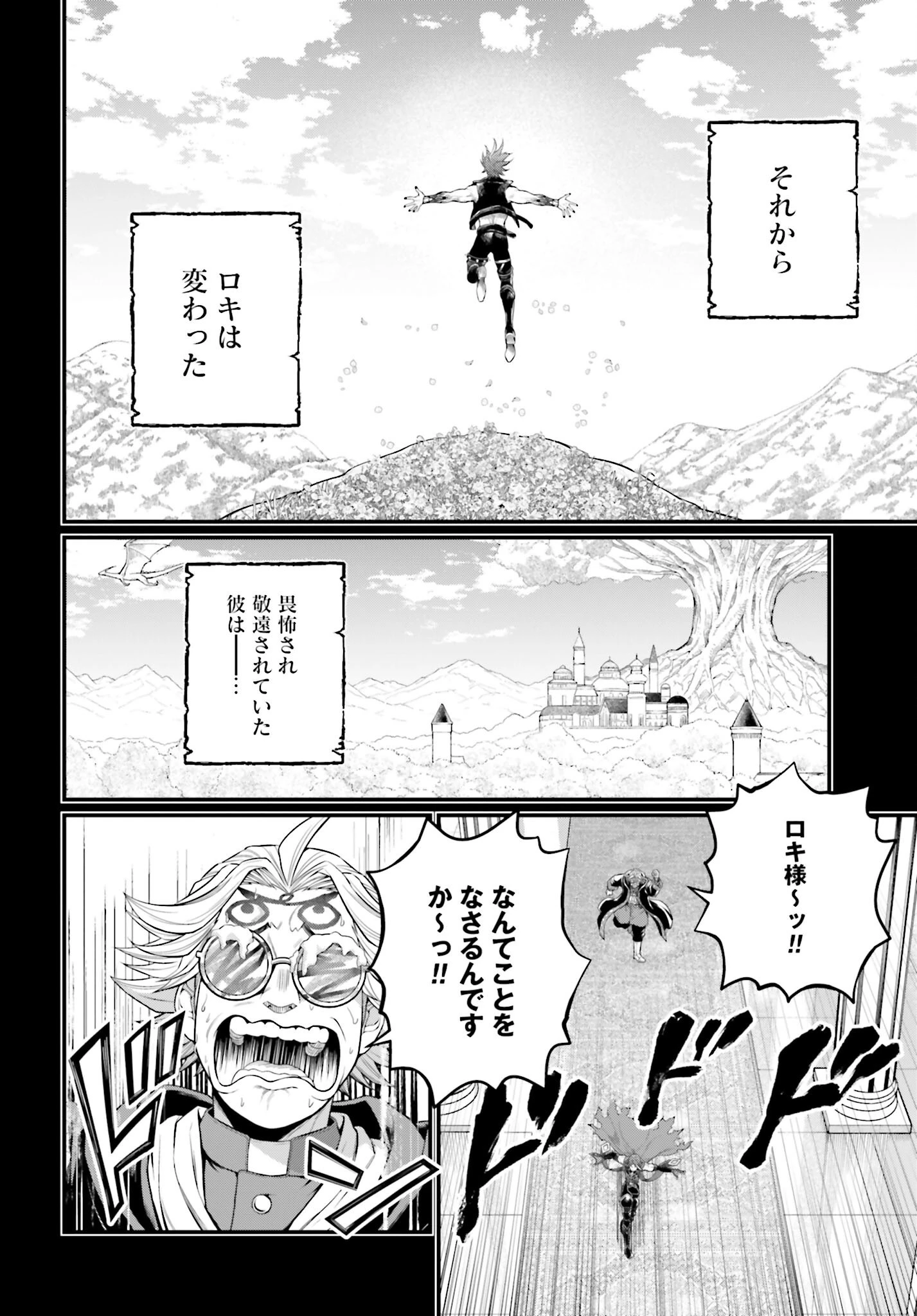 終末のワルキューレ 第103話 - 22