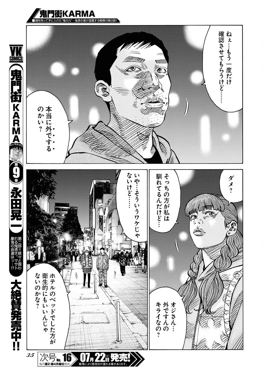 鬼門街KARMA 第64話 - 3