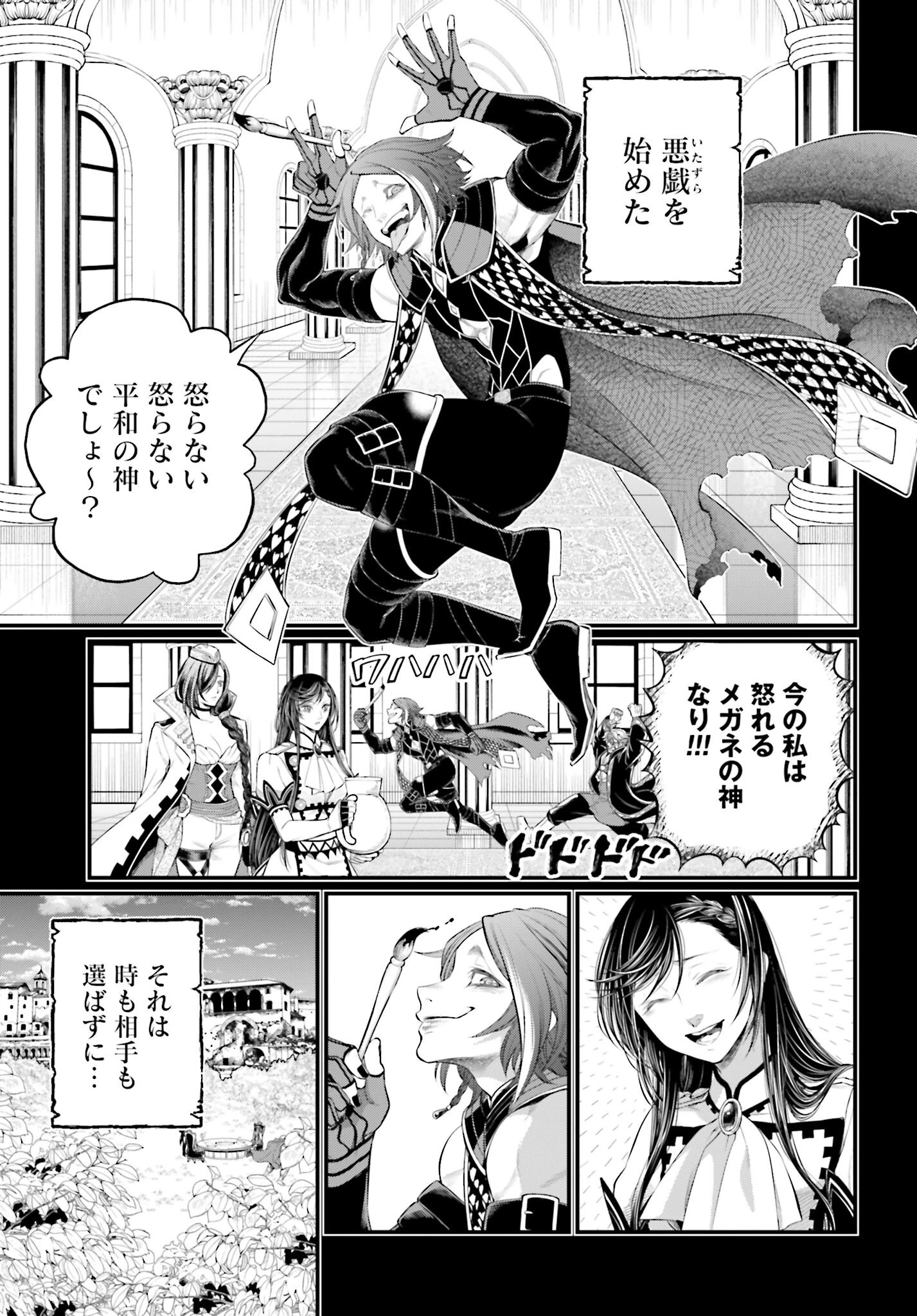 終末のワルキューレ 第103話 - 23