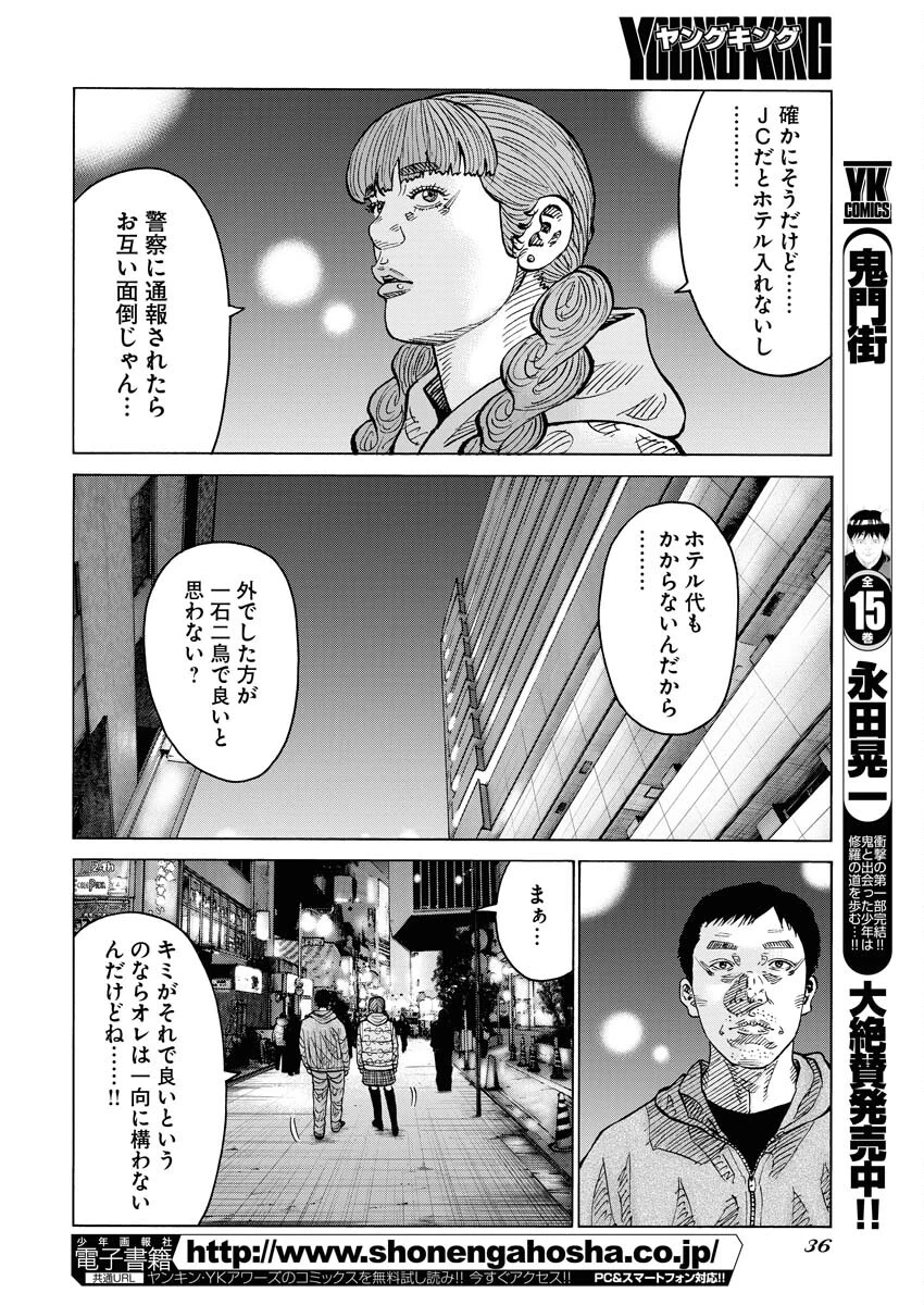 鬼門街KARMA 第64話 - 4