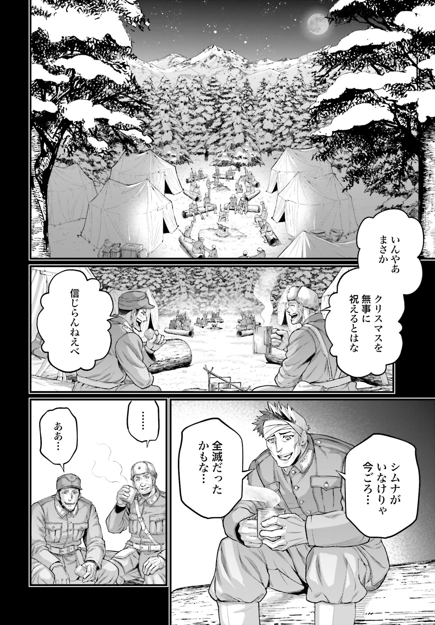 終末のワルキューレ 第102話 - 12