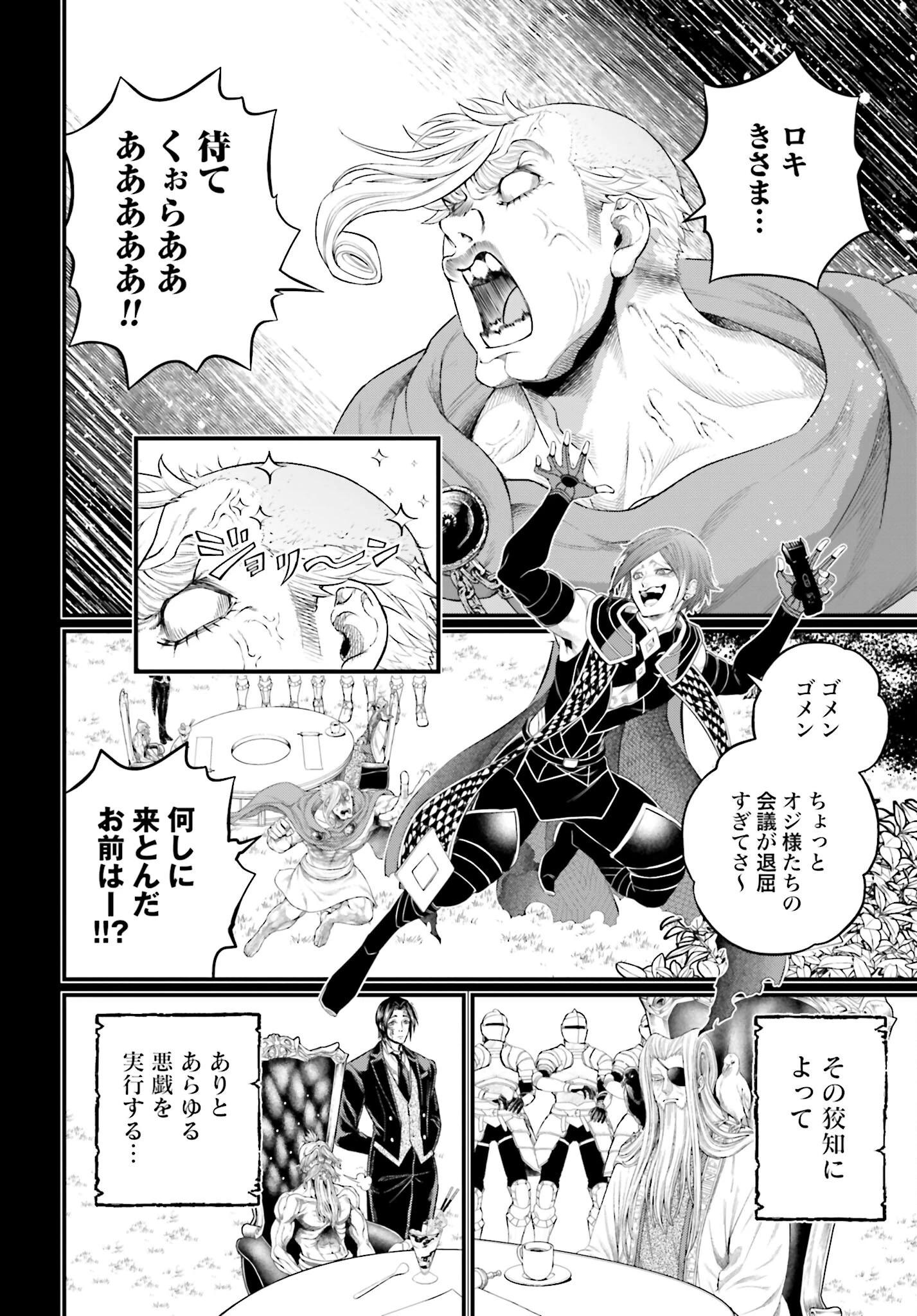 終末のワルキューレ 第103話 - 24