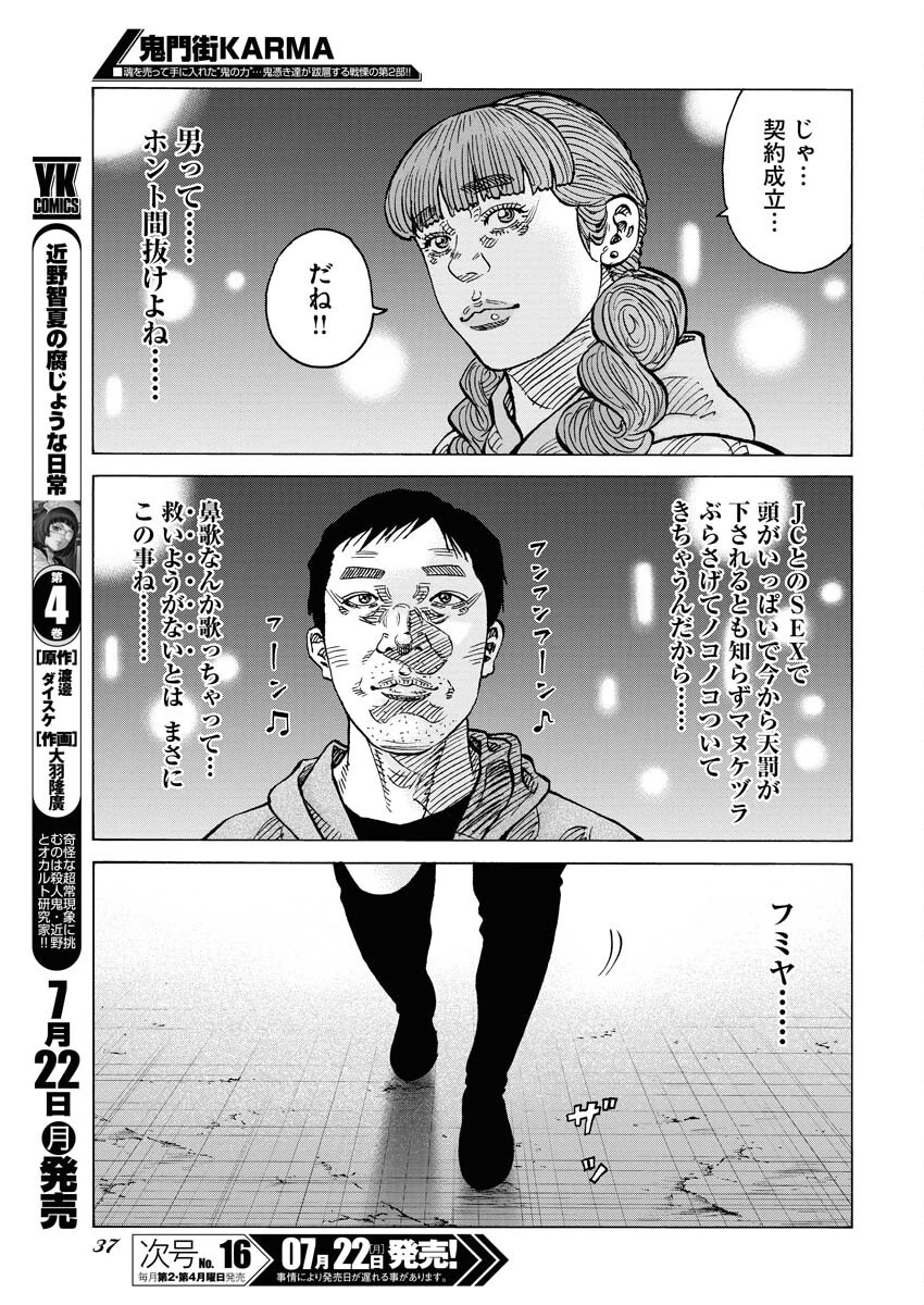 鬼門街KARMA 第64話 - 5