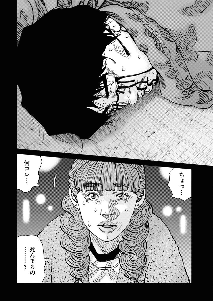 鬼門街KARMA 第65話 - 22