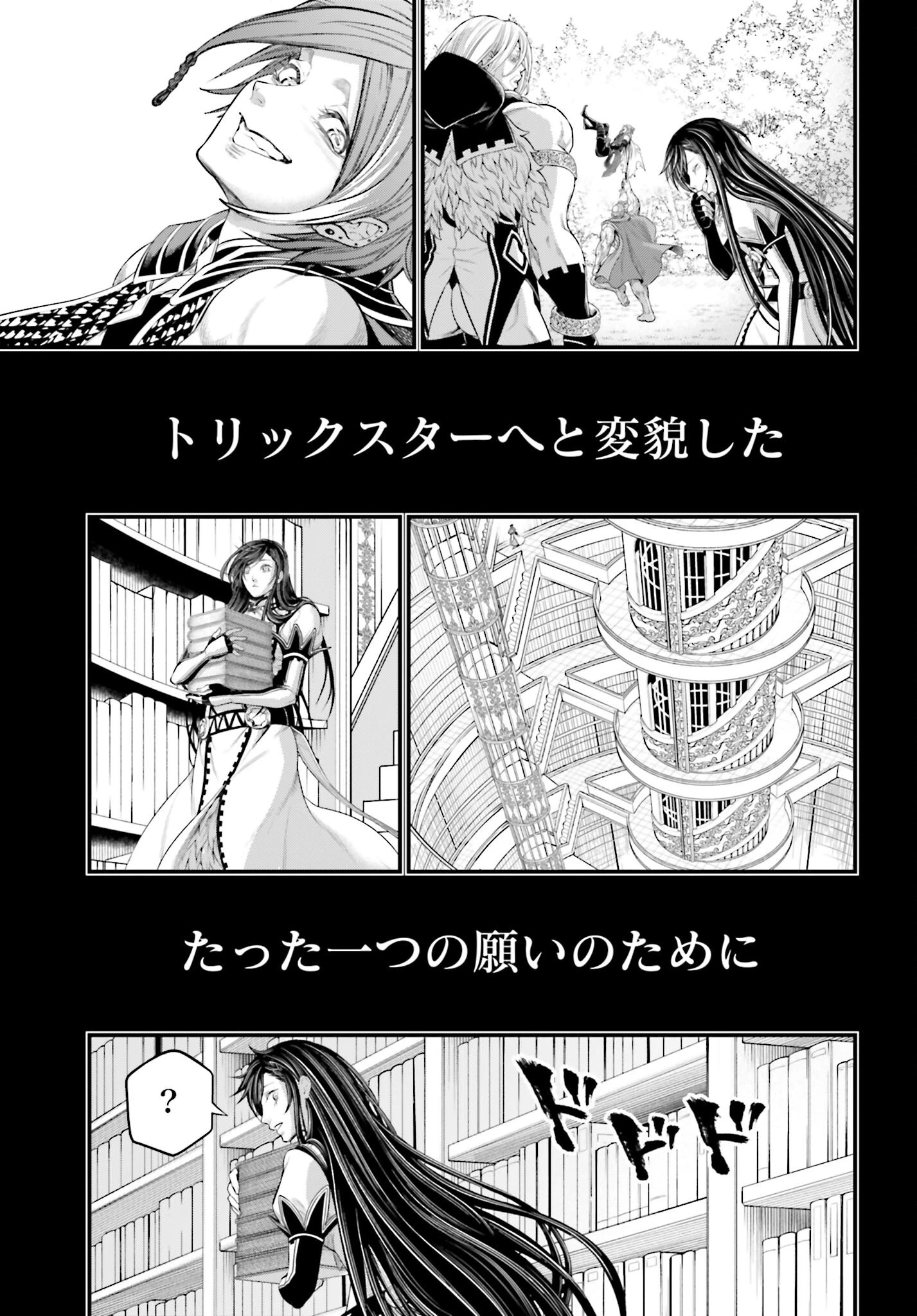 終末のワルキューレ 第103話 - 25