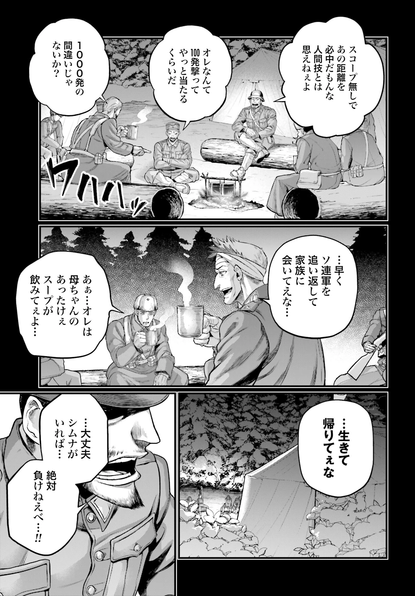 終末のワルキューレ 第102話 - 13
