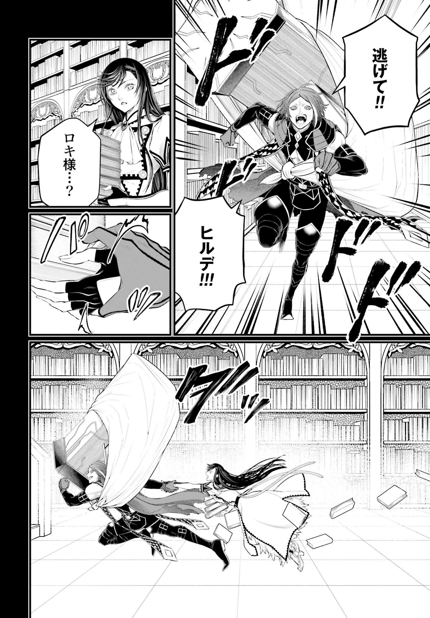 終末のワルキューレ 第103話 - 26