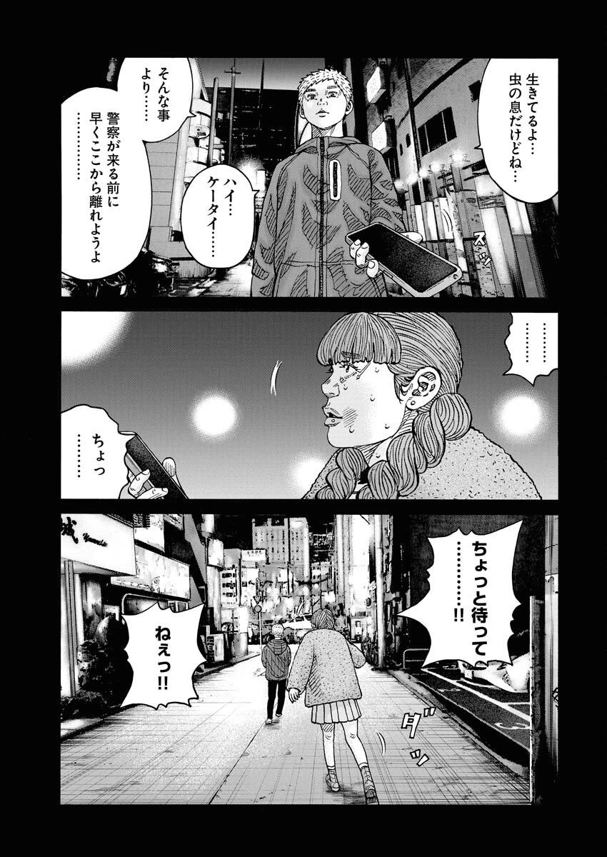 鬼門街KARMA 第65話 - 23