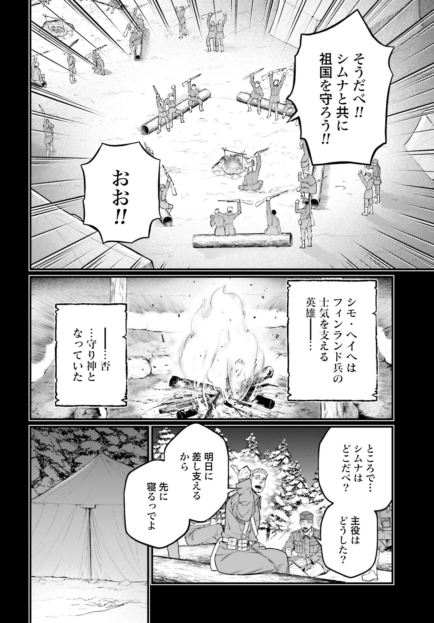 終末のワルキューレ 第102話 - 14